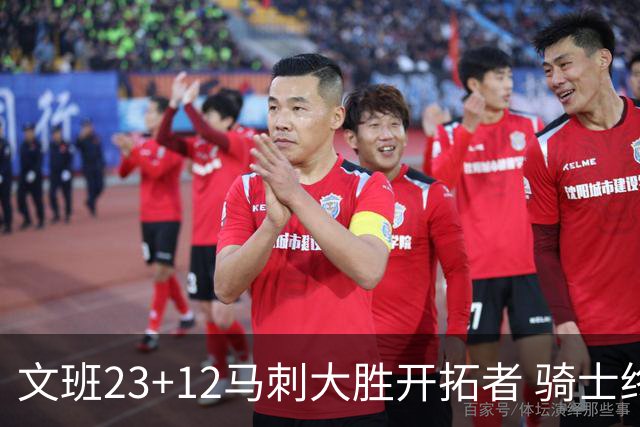 文班23+12马刺大胜开拓者 骑士终结雄鹿3连胜