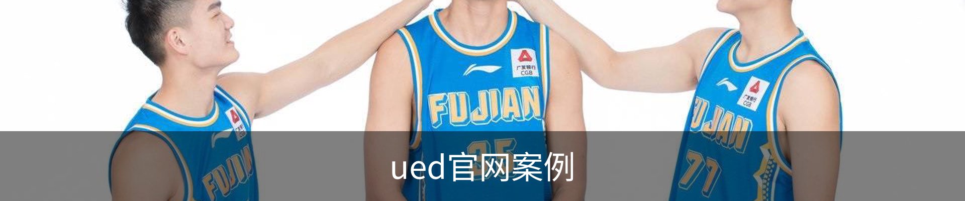 ued官网案例